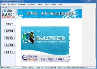 恒达仓库管理软件 官方正式版v9.0